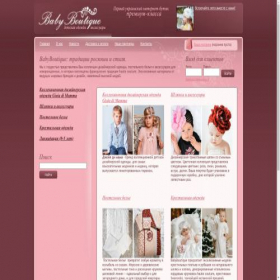 Скриншот главной страницы сайта babyboutique.com.ua