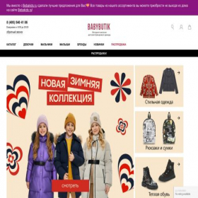 Скриншот главной страницы сайта babybutik.ru