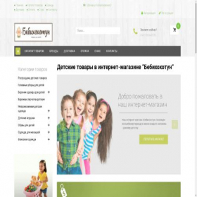 Скриншот главной страницы сайта babyhohotun.ru