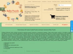 Скриншот главной страницы сайта babypuzzle.ru