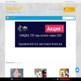 Скриншот главной страницы сайта babyshop72.ru