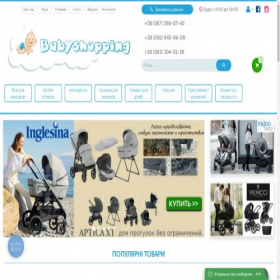 Скриншот главной страницы сайта babyshopping.com.ua
