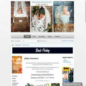 Скриншот главной страницы сайта babyshopping.ru