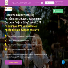 Скриншот главной страницы сайта babyspace-loft.ru