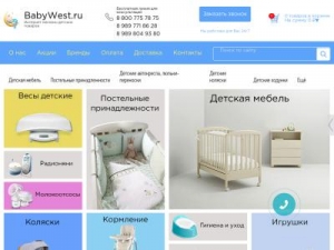 Скриншот главной страницы сайта babywest.ru