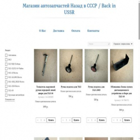 Скриншот главной страницы сайта back-in-ussr.shop
