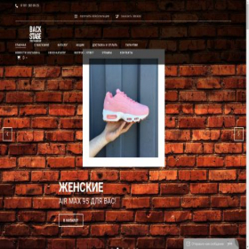 Скриншот главной страницы сайта backstage-shop.ru