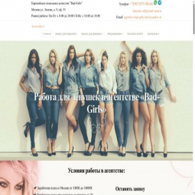 Скриншот главной страницы сайта bad-girls.info