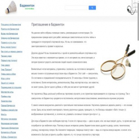 Скриншот главной страницы сайта badminton-igra.ru