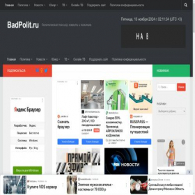 Скриншот главной страницы сайта badpolit.ru