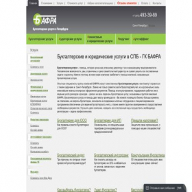 Скриншот главной страницы сайта bafra.spb.ru