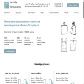 Скриншот главной страницы сайта bag-line.ru