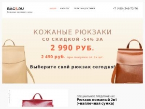 Скриншот главной страницы сайта bag5.ru