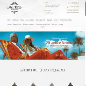 Скриншот главной страницы сайта baget.me