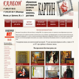 Скриншот главной страницы сайта baget1.ru