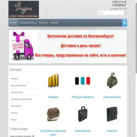 Скриншот главной страницы сайта baggins-ekb.ru