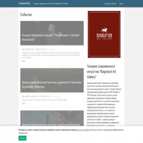 Скриншот главной страницы сайта bagratuniartgallery.timepad.ru
