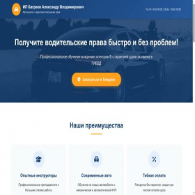 Скриншот главной страницы сайта bagreev-auto.ru