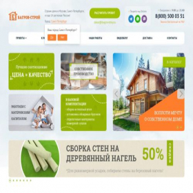 Скриншот главной страницы сайта bagrovstroy.ru