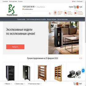 Скриншот главной страницы сайта bahus-cellars.ru