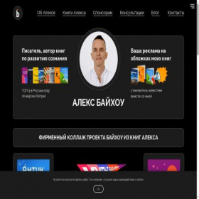 Скриншот главной страницы сайта baihou.ru
