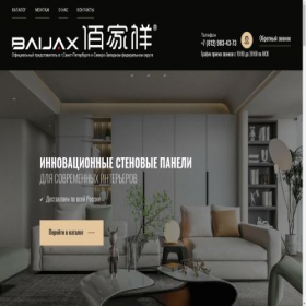 Скриншот главной страницы сайта baijiaxiang.spb.ru
