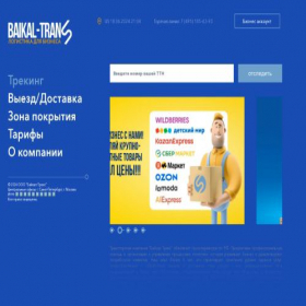 Скриншот главной страницы сайта baikalstrans.ru