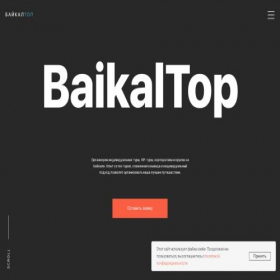 Скриншот главной страницы сайта baikaltop.ru