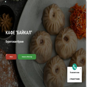 Скриншот главной страницы сайта baikalykti.ru