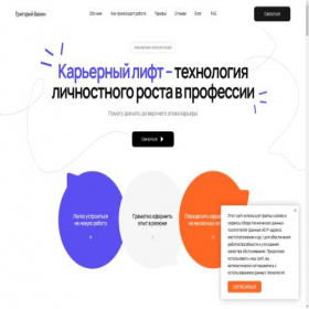 Скриншот главной страницы сайта bakhin.ru
