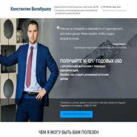Скриншот главной страницы сайта balabushko.site