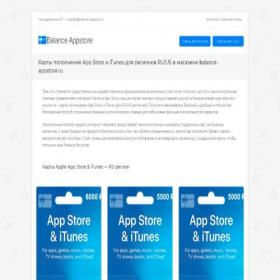 Скриншот главной страницы сайта balance-appstore.ru