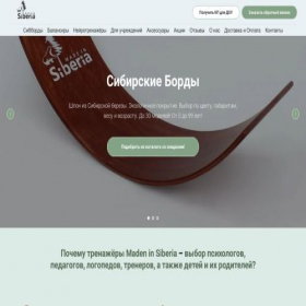 Скриншот главной страницы сайта balansbord-siberia.ru