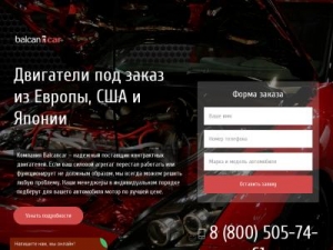 Скриншот главной страницы сайта balcancar.ru