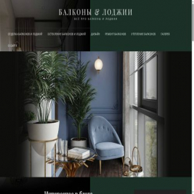 Скриншот главной страницы сайта balckony.ru