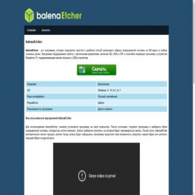 Скриншот главной страницы сайта balenaetcher.ru