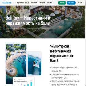 Скриншот главной страницы сайта baliray.me