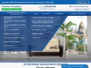 Скриншот главной страницы сайта balkon-balkon.ru