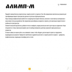 Скриншот главной страницы сайта balkon-etalon-23.site