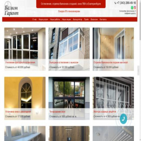 Скриншот главной страницы сайта balkon-garant.ru