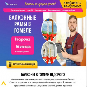 Скриншот главной страницы сайта balkon-gomel.by