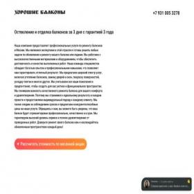 Скриншот главной страницы сайта balkon-mo-7807.online