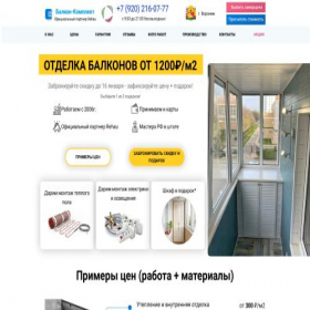 Скриншот главной страницы сайта balkon-voronezha.ru