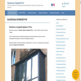 Скриншот главной страницы сайта balkon.dp.ua