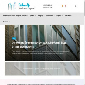 Скриншот главной страницы сайта balkon4life.ru