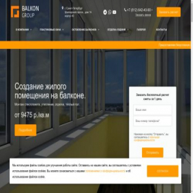 Скриншот главной страницы сайта balkongroup.ru