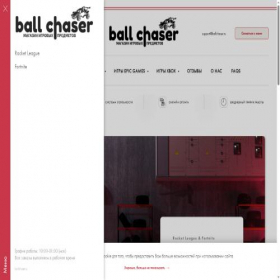 Скриншот главной страницы сайта ballchaser.ru