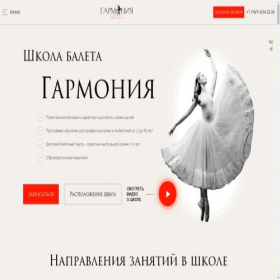 Скриншот главной страницы сайта balletschoolharmony.ru