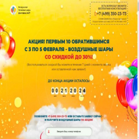 Скриншот главной страницы сайта balloon-adventure.ru