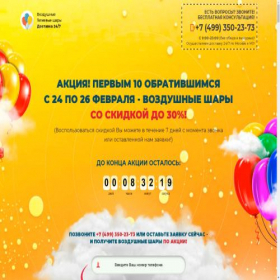 Скриншот главной страницы сайта balloon-happy.ru